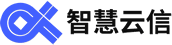 智慧云信